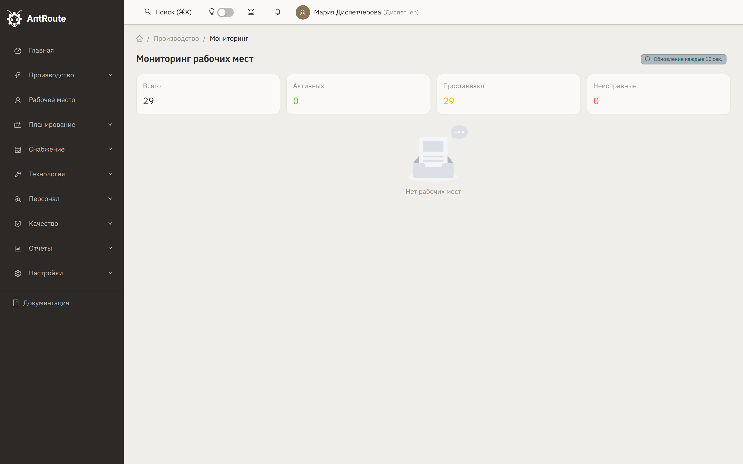 Мониторинг рабочих мест — 29 РМ, показатели в реальном времени
